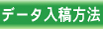�f�[�^���e���@