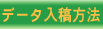 �f�[�^���e���@